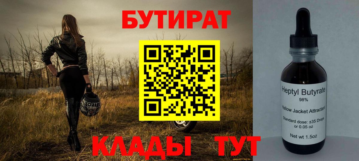 Бутират бутандиол Набережные Челны