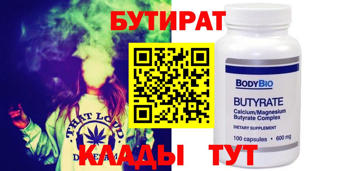 БУТИРАТ BDO  Вход с VPN  Набережные Челны 