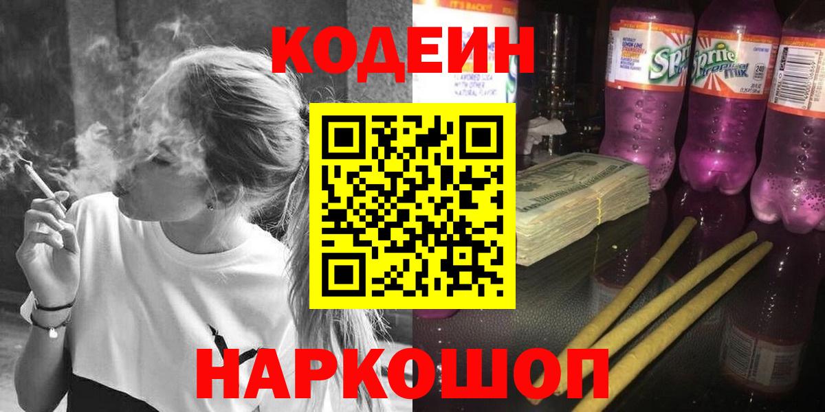Кодеин напиток Lean (лин) Набережные Челны