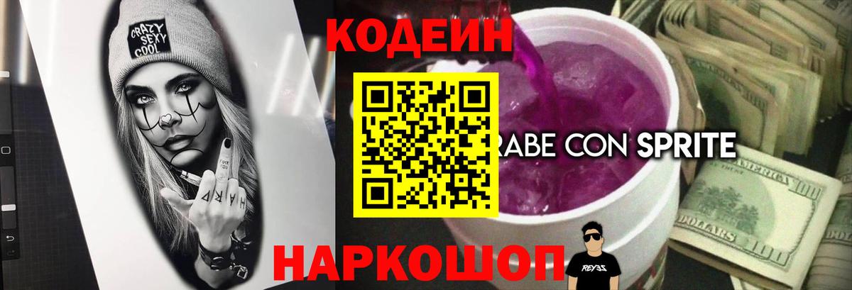 Codein Purple Drank  Вход с VPN  Набережные Челны 