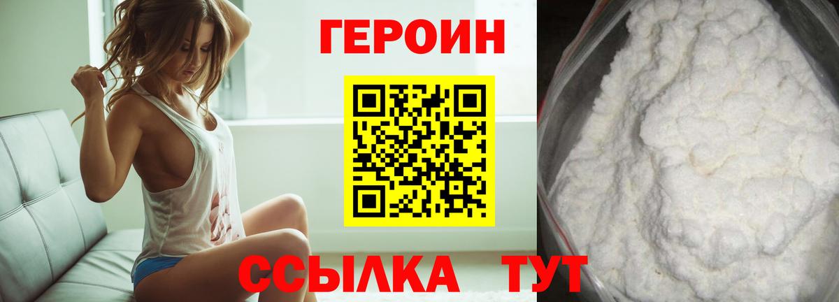 Героин VHQ  Вход с VPN  Героин  Набережные Челны 