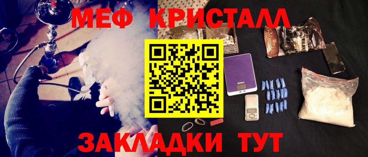 Мефедрон кристаллы Набережные Челны